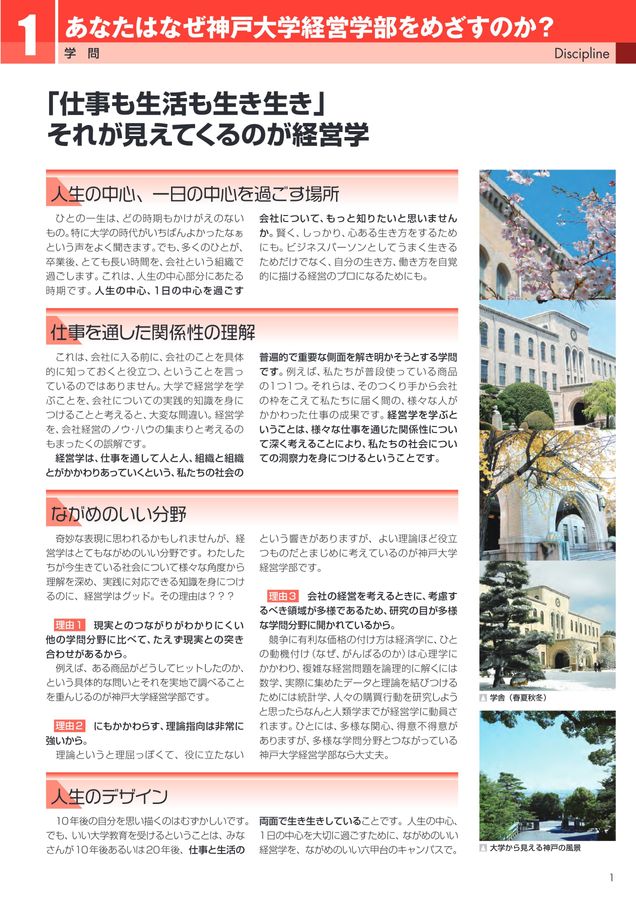 神戸大学 経営学部 2026