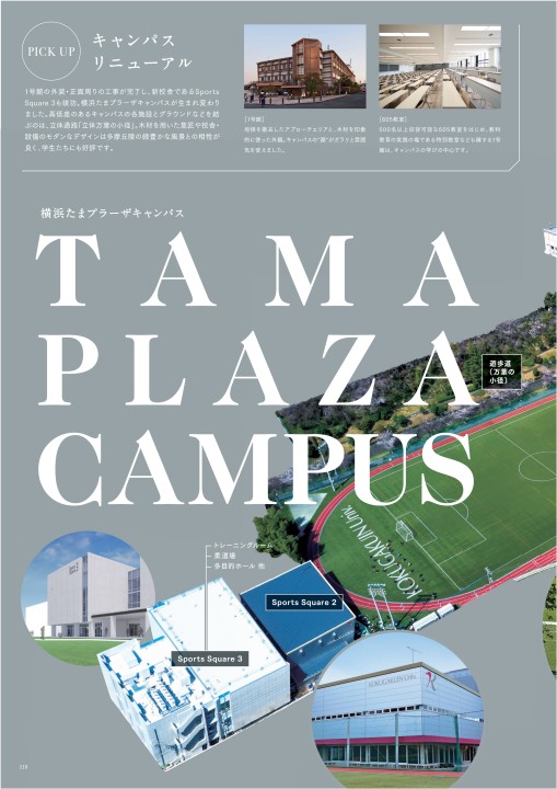 國學院大學 21 入学案内