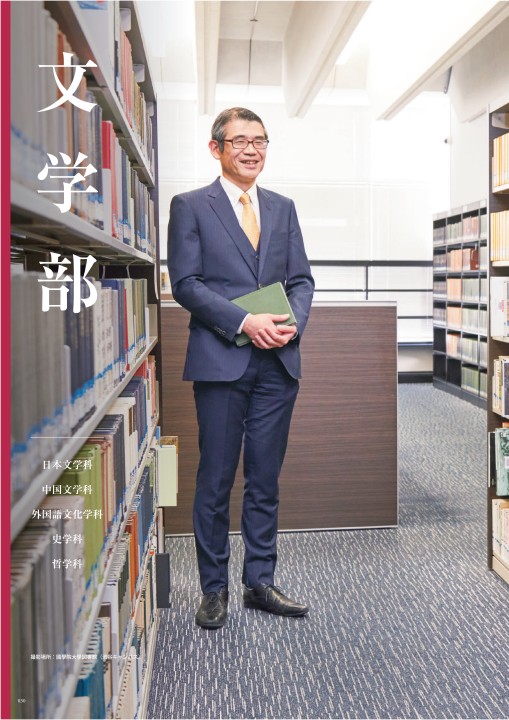 國學院大學 入学案内 22