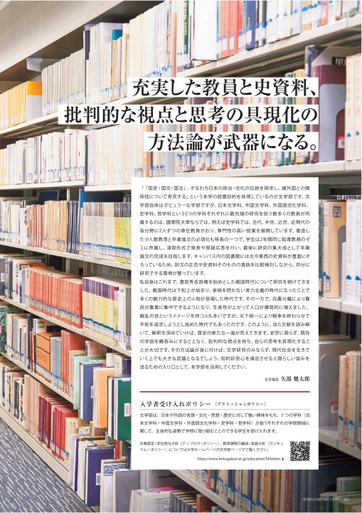 國學院大學 入学案内 22