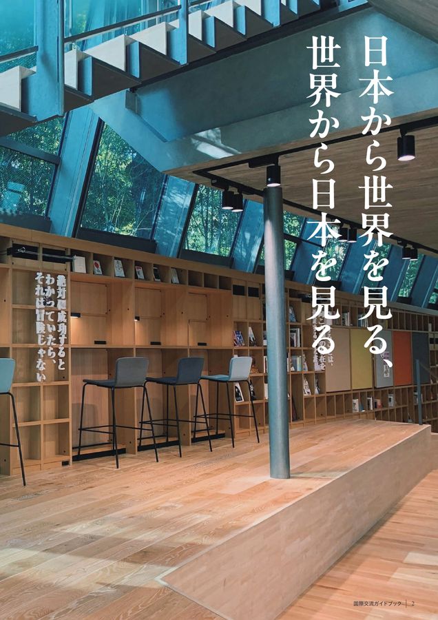 國學院大學 国際交流ガイドブック