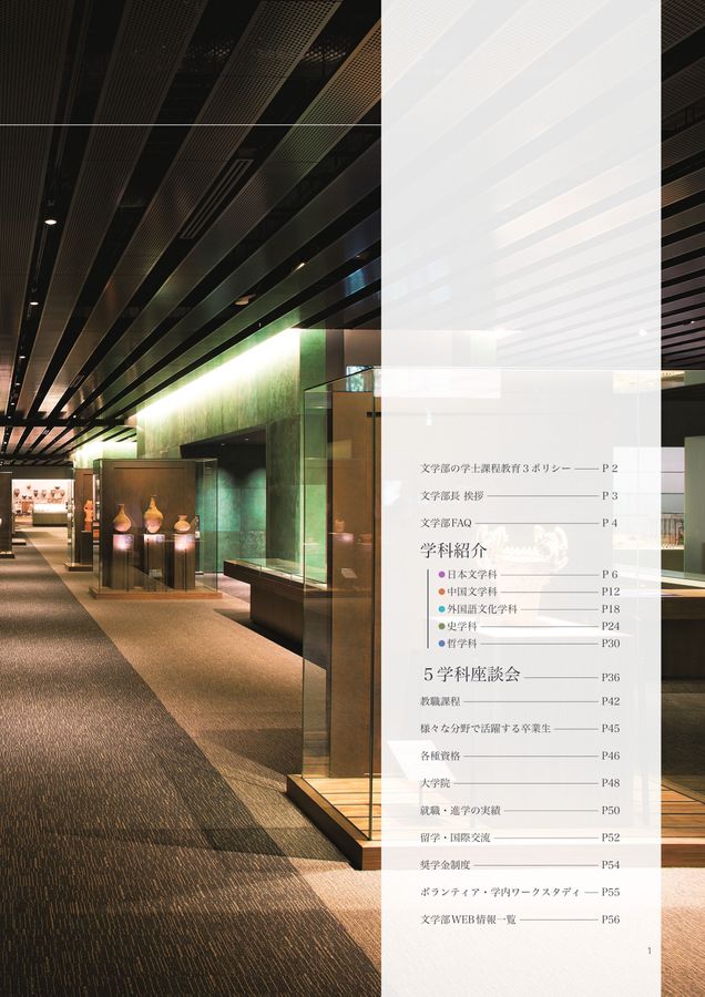國學院大學 文学部 令和8(2026)年度 入試ガイドブック