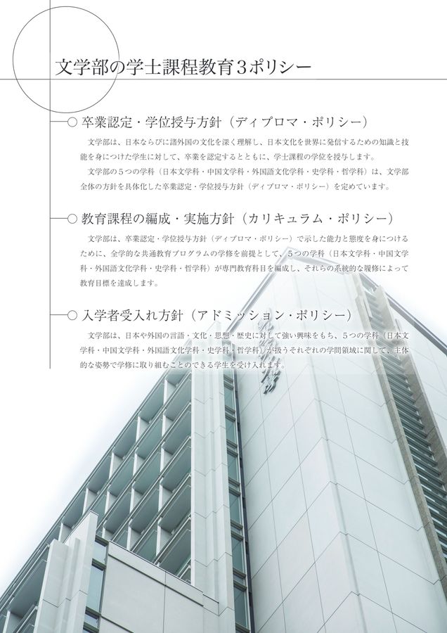 國學院大學 文学部 令和8(2026)年度 入試ガイドブック