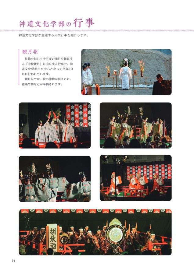 國學院大學 神道文化学部 令和7(2025)年度 ガイドブック