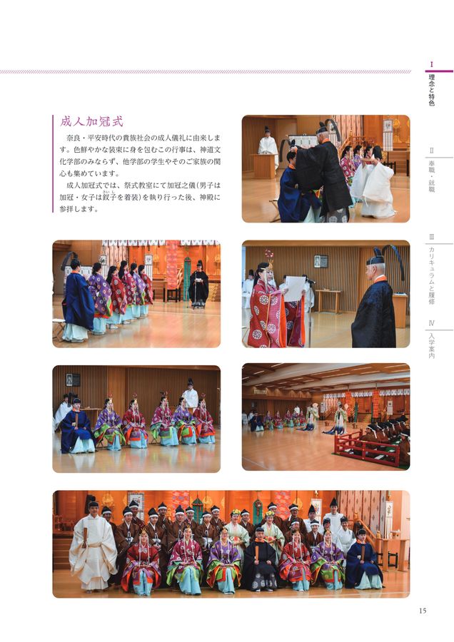國學院大學 神道文化学部 令和7(2025)年度 ガイドブック