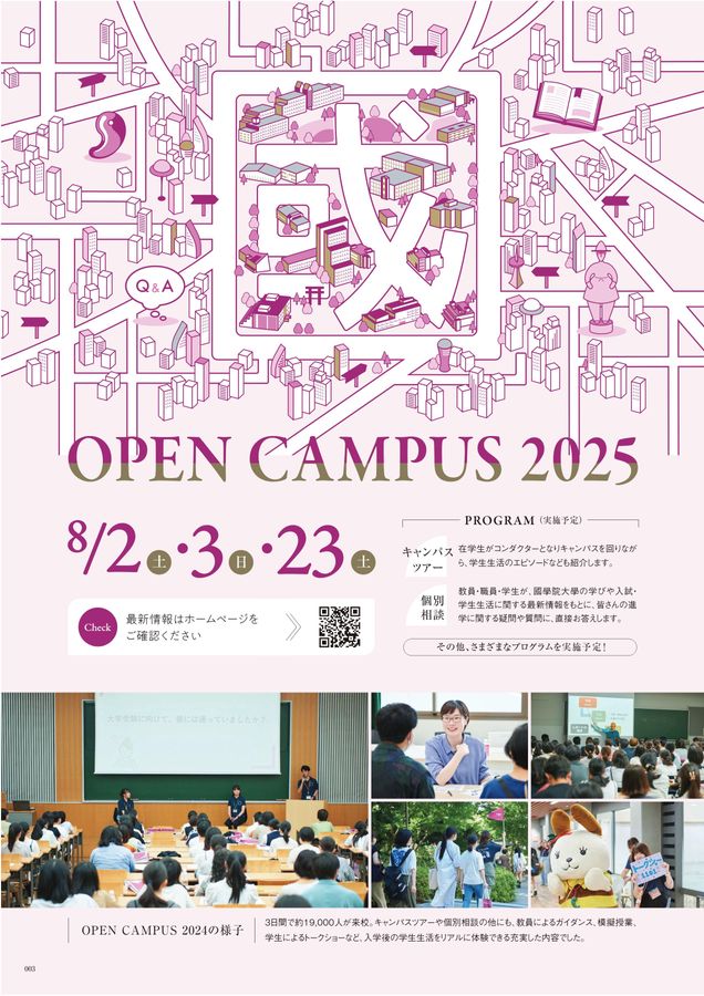 國學院大學 入学案内 2026