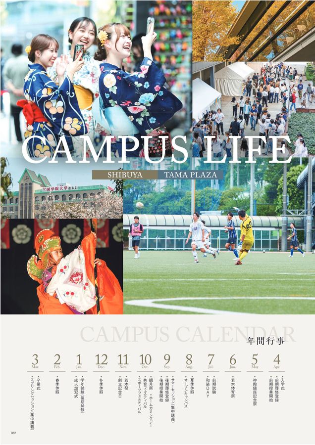 國學院大學 入学案内 2027