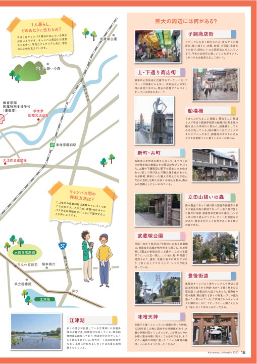 熊本大学
