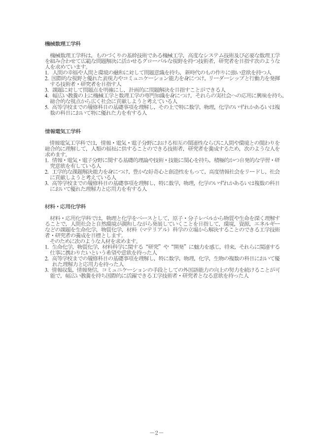 熊本大学 令和5年度(2023年度)工学部第3年次編入学 学生募集要項