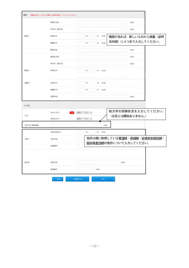 熊本大学 令和5年度(2023年度) 医学部保健学科 第3年次編入学 学生募集要項