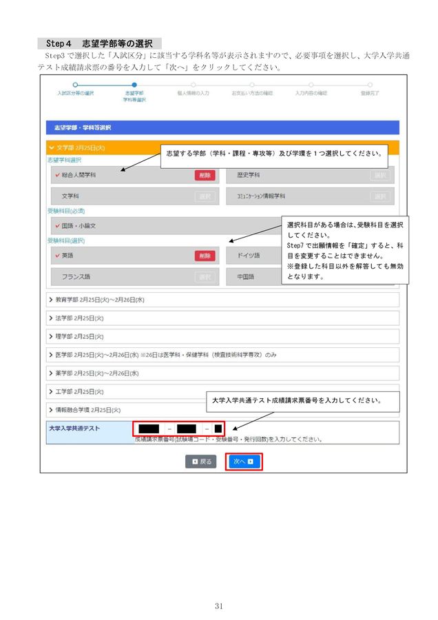 熊本大学 令和7年度(2025年度)一般選抜(前期日程・後期日程)学生募集要項