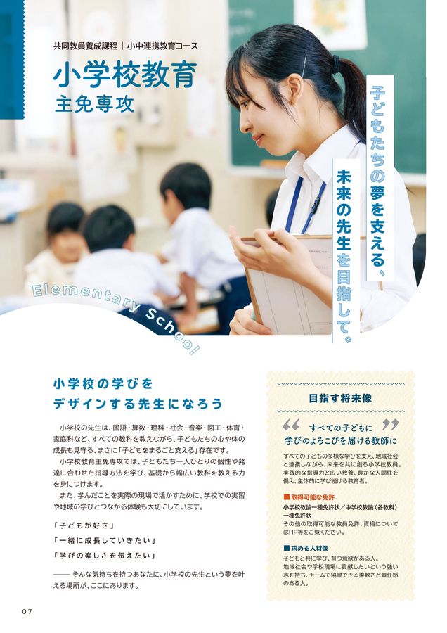 熊本大学 教育学部 学部案内 2026