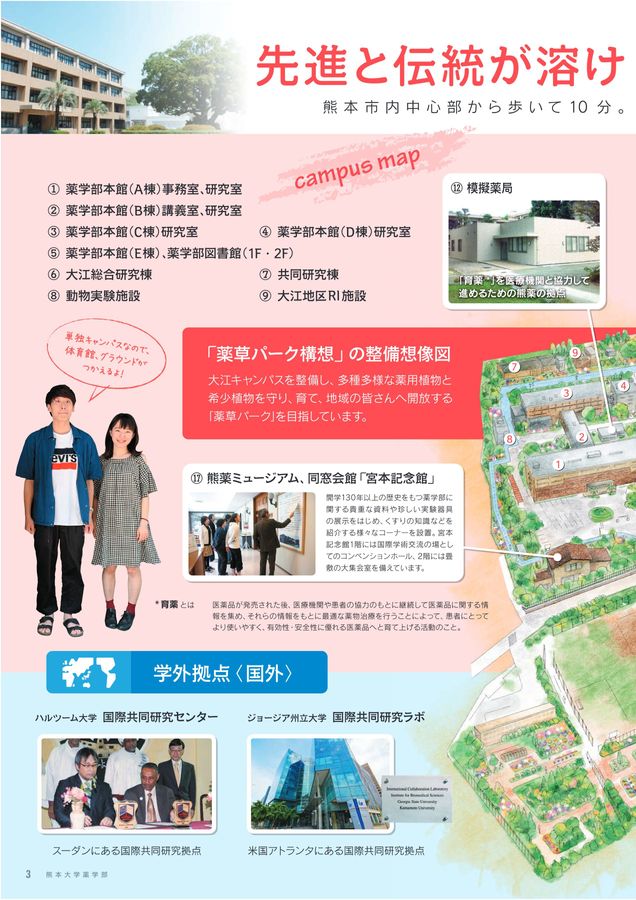 熊本大学薬学部