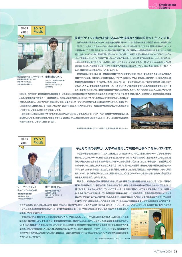 高知工科大学 KUT WAY 2026