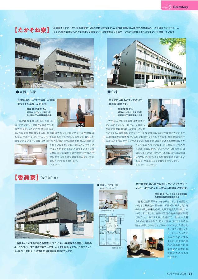高知工科大学 KUT WAY 2026