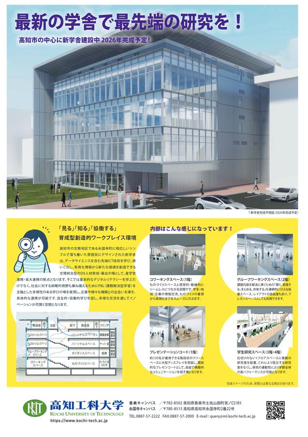 高知工科大学 KUT WAY 2026