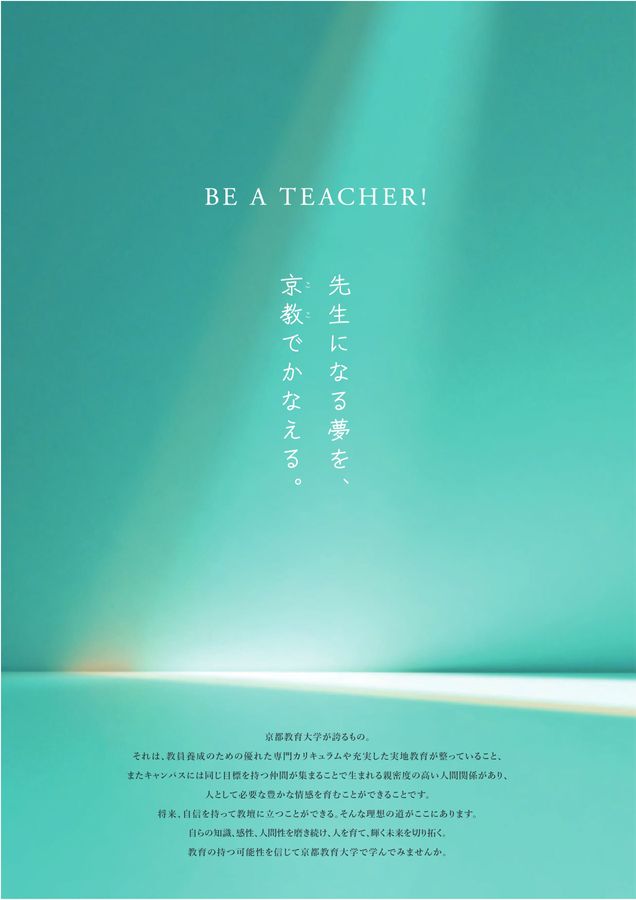 京都教育大学 大学案内 2026