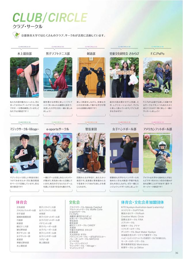 京都教育大学 大学案内 2026