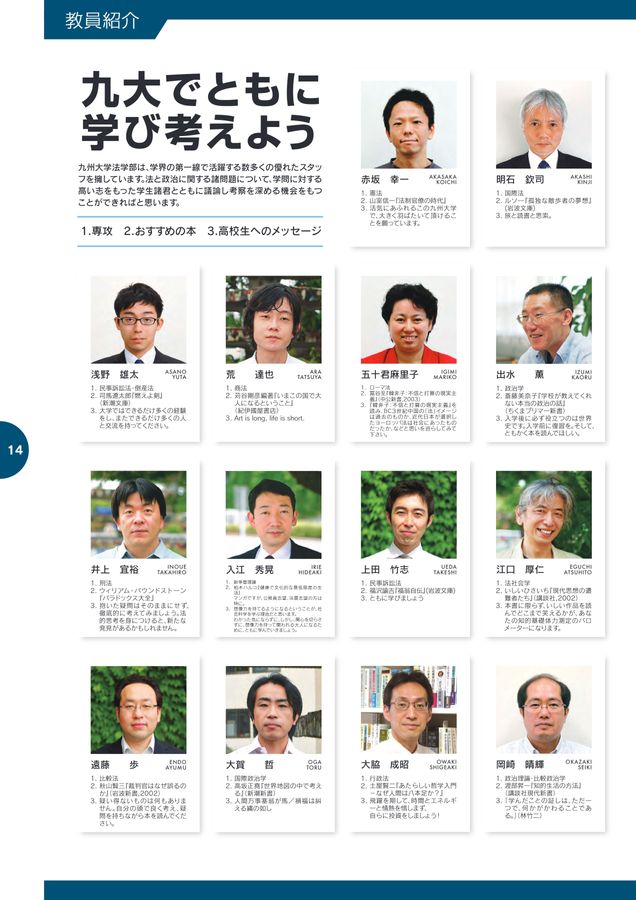 九州大学 法学部 2023