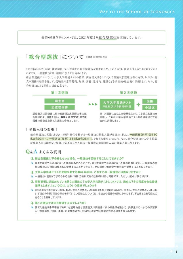 九州大学 経済学部 CAMPUS GUIDE 2023