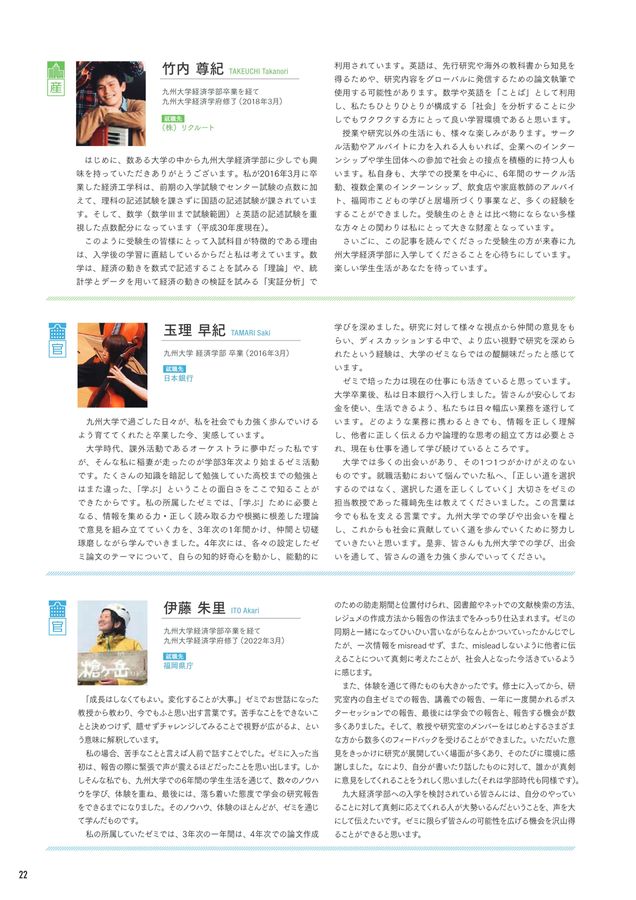 九州大学 経済学部 CAMPUS GUIDE 2023