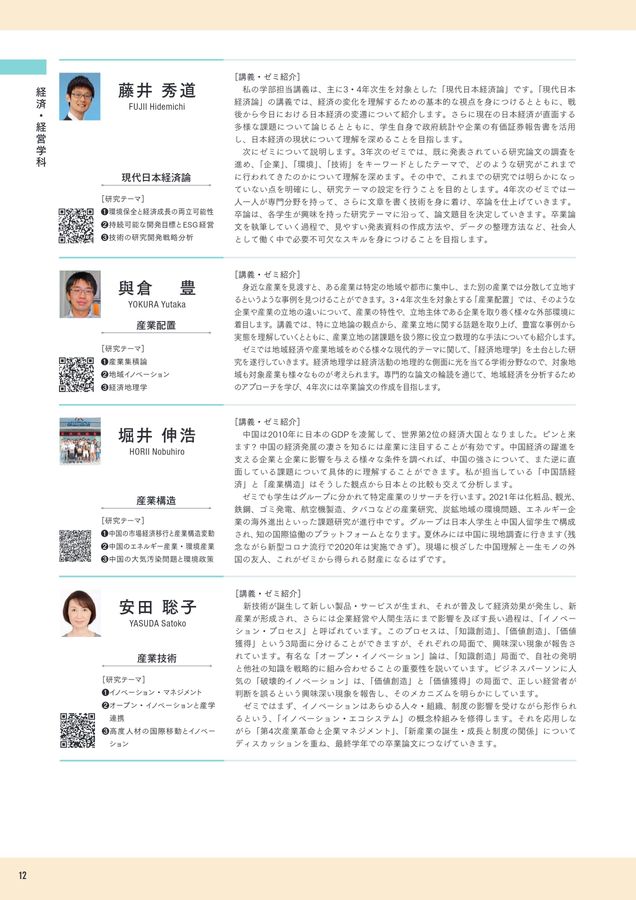九州大学 経済学部 CAMPUS GUIDE 2024