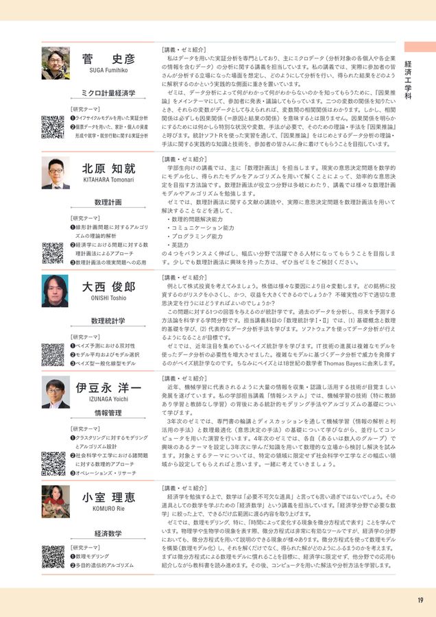 九州大学 経済学部 CAMPUS GUIDE 2024