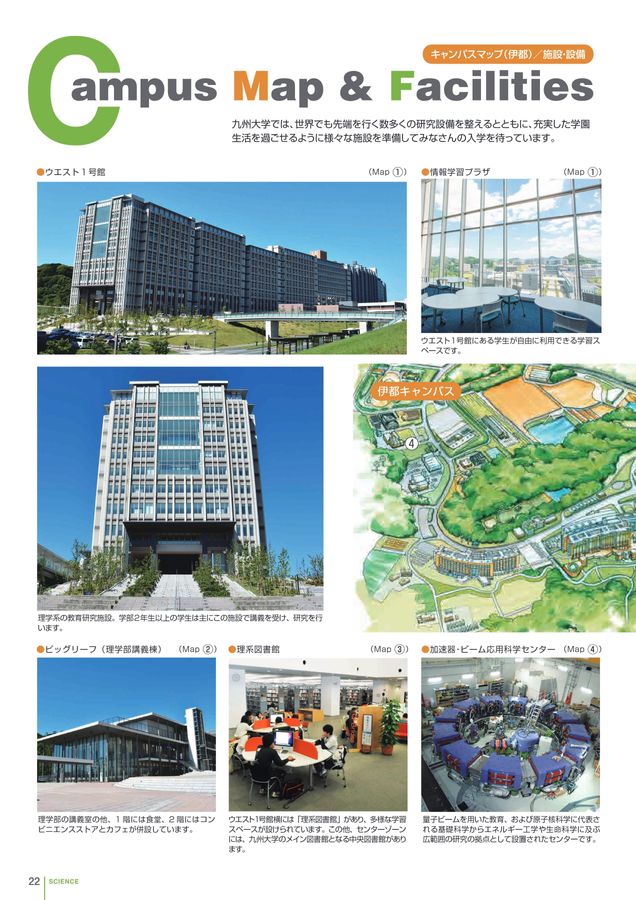 九州大学 2024年度 理学部案内