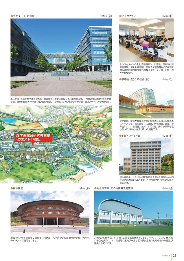 九州大学 2024年度 理学部案内