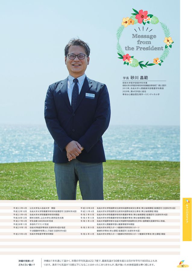 名桜大学 CAMPUS GUIDE 2026