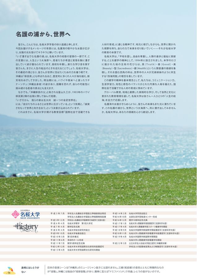 名桜大学 CAMPUS GUIDE 2026