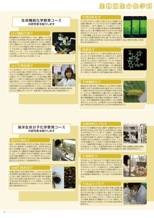 三重大学 生物資源学部 大学院 生物資源学研究科 学部案内2019