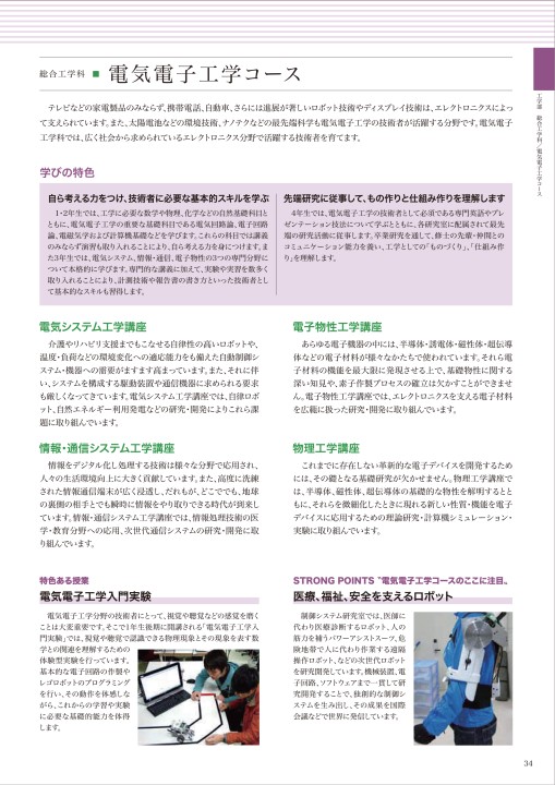 工学部総合工学科 電子情報工学コース | 三重大学工学部総合工学科電気