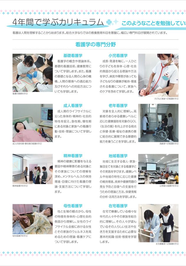 三重大学医学部看護学科案内