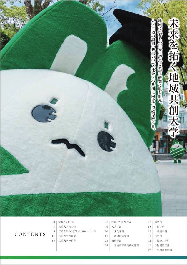 三重大学 2026 大学案内