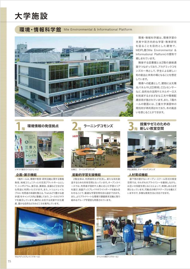 三重大学 2026 大学案内