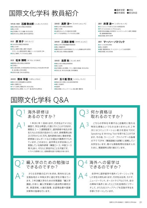 岩手県立大学盛岡短期大学部 入学案内