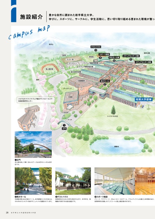 岩手県立大学盛岡短期大学部 入学案内2021