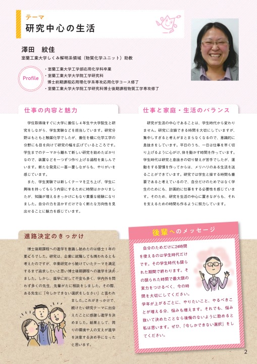 室蘭工業大学 大学院 ドクターコースへの道