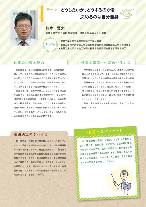 室蘭工業大学 大学院 ドクターコースへの道