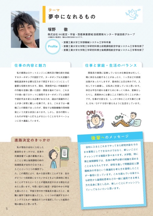 室蘭工業大学 大学院 ドクターコースへの道