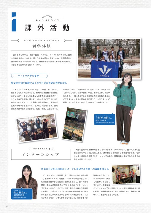 岩手県立大学宮古短期大学部 入学案内21