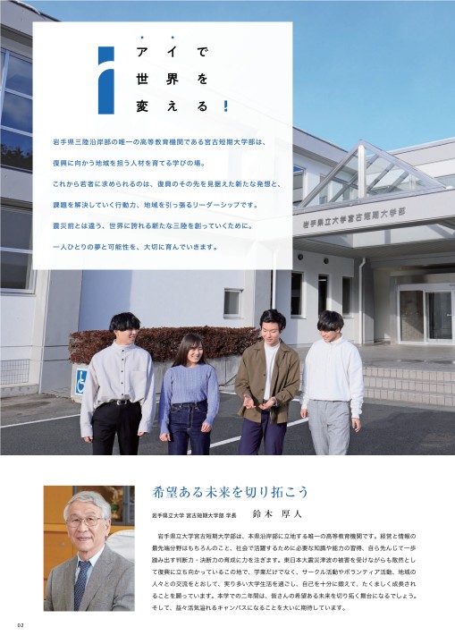 岩手県立大学宮古短期大学部 入学案内22