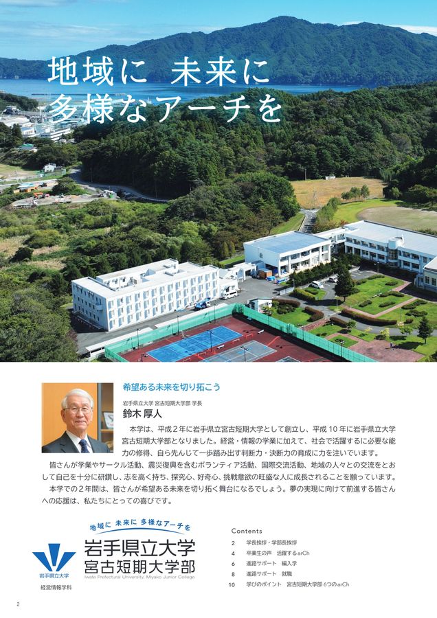 岩手県立大学宮古短期大学部 入学案内2027