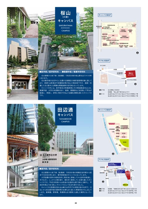 名古屋市立大学 大学案内