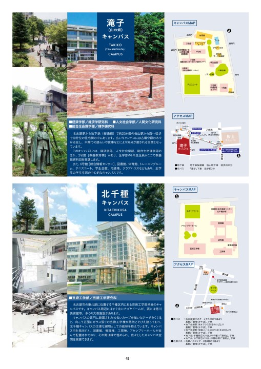 名古屋市立大学 大学案内