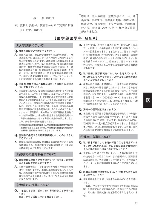 名古屋大学 オープンキャンパス17 ガイドブック