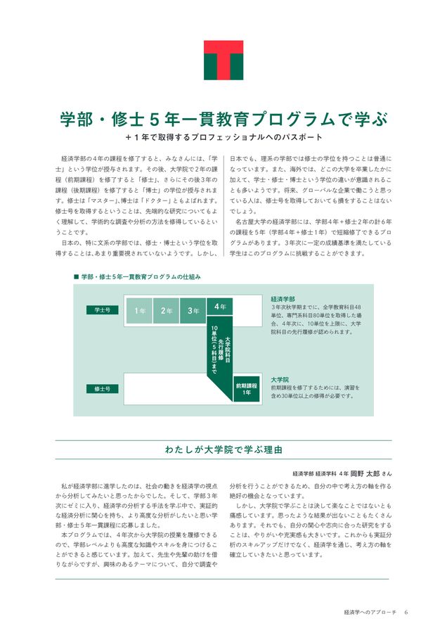 名古屋大学 経済学部案内 2024