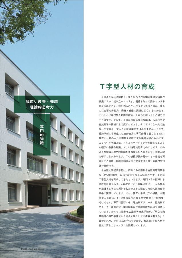 名古屋大学 経済学部案内 2025