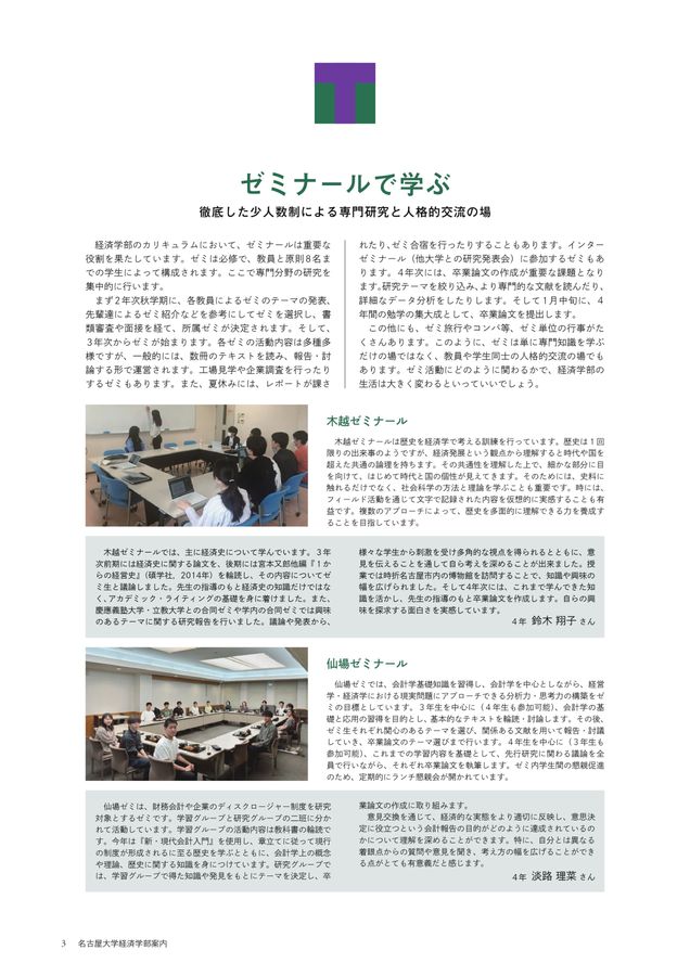 名古屋大学 経済学部案内 2025